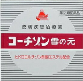【第(2)類医薬品】コーチゾン　雪の元　【15g】【(株)雪の元本店】