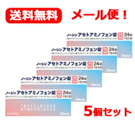 【第2類医薬品】【メール便対応・送料無料！】【アラクス】ノーシンアセトアミノフェン錠　24錠 【5個セット】 アセトアミノフェン　発熱　頭痛