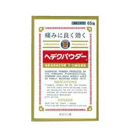 【第(2)類医薬品】【平坂製薬】ヘデクパウダー65包