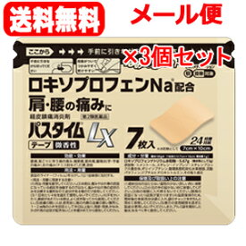 最大400円OFFクーポン！6/7 9:59まで！【第2類医薬品】【メール便！送料無料・3個セット】【祐徳薬品】パスタイムLX　7枚×3個セット貼付剤