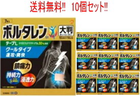 4/25限定！最大1,000円OFFクーポン！＆全品2％OFFクーポン！【第2類医薬品】【送料無料!!】【10個セット!!】ボルタレンEX　テープ　【L・ラージ】7枚×10個　【グラクソ・スミスクライン】貼付剤※セルフメディケーション税制対象医薬品【10個セット!!】