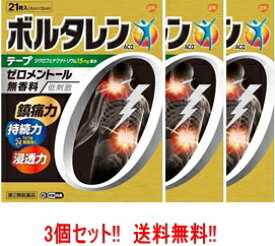 【第2類医薬品】【送料無!!】【3個セット!!】ボルタレンACαテープ　21枚【グラクソ・スミスクライン】ボルタレンACαテープ　貼付剤×3個セット※セルフメディケーション税制対象商品