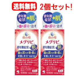 【第2類医薬品】【送料無料！2個セット！】【小林製薬】　命の母　メグリビA　168錠【2個セット】