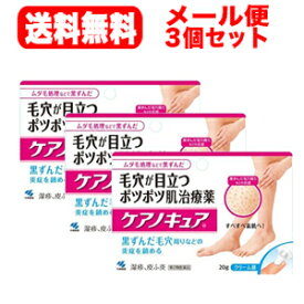 最大400円OFFクーポン！6/7 9:59まで！【第2類医薬品】【メール便！送料無料！3個セット】【小林製薬】ケアノキュア20g×3個※セルフメディケーション税制対象医薬品