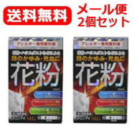 【第2類医薬品】【送料無料・メール便・2個セット】【佐賀製薬】マリンアイALG　15ml×2セット目の充血、目のかゆみ目のアレルギー症状の緩和目薬 　花粉症対策 花粉目薬 花粉対策 アレルギー専用眼科用薬 花粉症 目薬