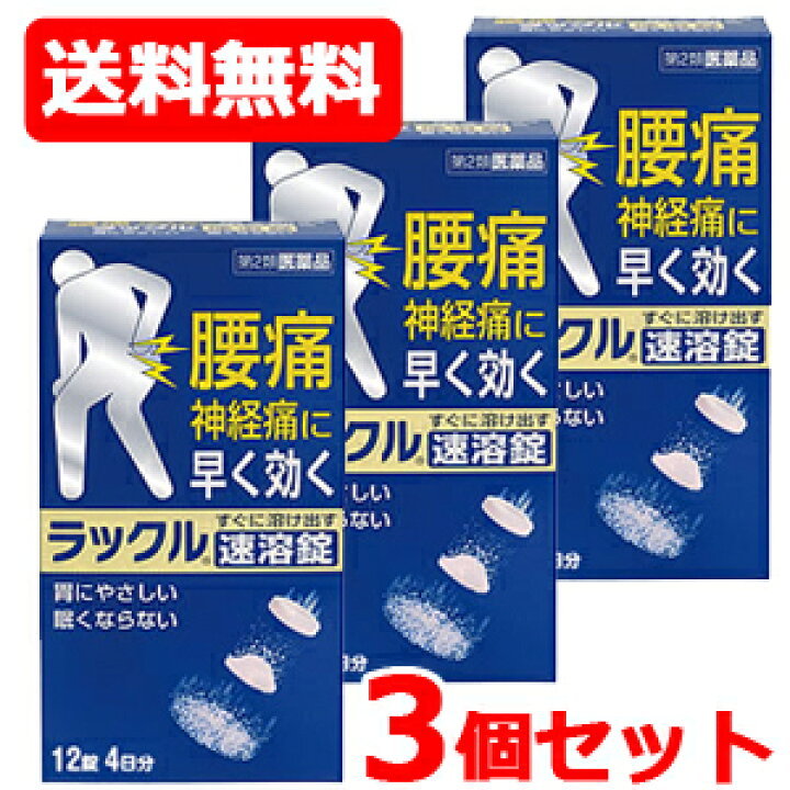 使い勝手の良い ラックル 6錠 1個 第２類医薬品 Thongtintuyensinh Com Vn