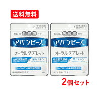【メール便！送料無料！2個セット！】【わかもと製薬】 アバンビーズオーラルタブレット21粒×2個 アバン…