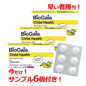 【今だけサンプル6錠プレゼント！】【メール便対応 送料無料 3個セット】チャイルドヘルスジュニア30錠×3個 ストロベリー味 ロイテリ菌 乳酸菌サプリメント【バイオガイアジャパン】