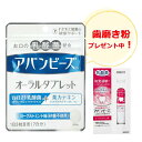 口氣預防用品｜《今ならラ・フランスミント味のサンプル1個プレゼント中！》〖メール便！〗〖わかもと製薬〗 アバンビーズオーラルタ…