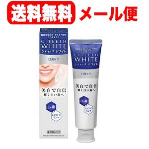 【第一三共ヘルスケア】シティースホワイト+口臭ケアエクストラミント110g【メール便!】【送料無料!】