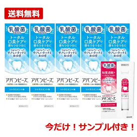 【医薬部外品】【メール便 送料無料 5個セット】【わかもと製薬】アバンビーズ トータル口臭ケア シトラスミント味　80gx5乳酸菌配合　薬用成分配合　口臭ケア【今だけ！ラ・フランスミント味のサンプル1個プレゼント！】
