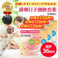 【第1類医薬品】【送料無料　3個セット】エナジー排卵日予測検査薬 12回分×3個 妊活 妊娠 ■　要メール…
