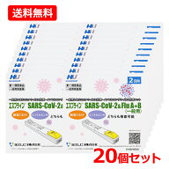 【第1類医薬品】【特別価格】2回用【期限2026年10月まで】【送料無料・20個セット】インフルエンザ抗原キ…