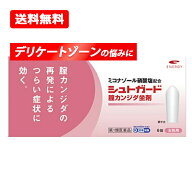 【第1類医薬品】【メール便対応！送料無料！】【コーアバイオテックベイ】シュトガード 膣カンジダ坐剤 6…