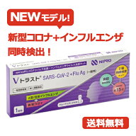 【第1類医薬品】即発送！【送料無料・ネコポス便】 ニプロ Vトラスト SARS CoV 2 +Flu Ag（一般用）1回用…