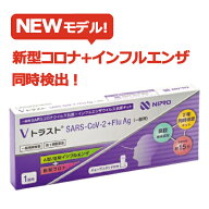 【第1類医薬品】 ニプロ Vトラスト SARS CoV 2 +Flu Ag（一般用）1回用A型 /B型 インフルエンザ コロナウ…
