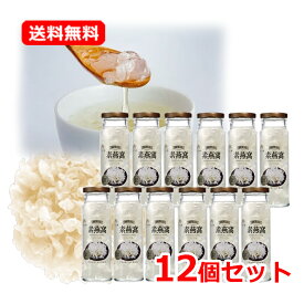 【送料無料・12本セット】SUNNY PRESENCE白きくらげスープ 阿里山素燕窩 (プレーンタイプ) 1本×12個阿里山白きくらげ キクラゲ 木耳ダイエット中のおやつに デザート 夜食 スープ妊婦 産後 女性のお悩み 美容 栄養 サポート高品質 化学添加物不使用