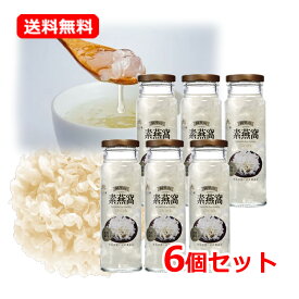【送料無料・6本セット】SUNNY PRESENCE白きくらげスープ 阿里山素燕窩 (プレーンタイプ) 1本×6個阿里山白きくらげ キクラゲ 木耳ダイエット中のおやつに デザート 夜食 スープ妊婦 産後 女性のお悩み 美容 栄養 サポート高品質 化学添加物不使用
