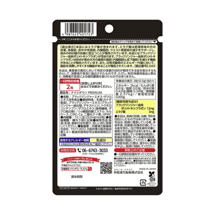 楽天市場】【送料無料・メール便・5個セット】 井藤漢方製薬 