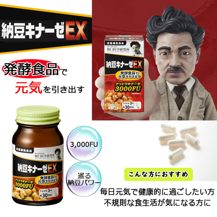 楽天市場】【野口医学研究所】納豆キナーゼEX (240mg×90粒)約30日分 