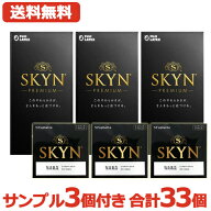【送料無料！】【早い者勝ち！今だけ！サンプル3個付き！】 3個セット 不二ラテックス SKYN コンドーム …