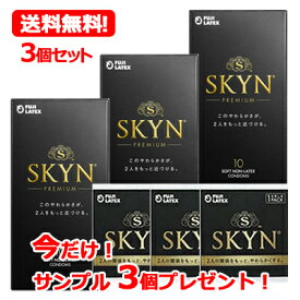 【送料無料！】【今だけ！サンプル3個付き！】 3個セット 不二ラテックス SKYN コンドーム アイアールスキーン 10個入×3個セット skyn (スキン) premium SKYN 10個 skyn 10個