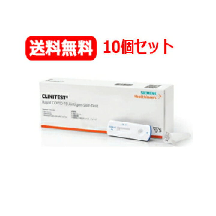 楽天市場】【第1類医薬品】【送料無料・10個セット】クリニテスト 