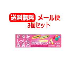 【第3類医薬品】【メール便！送料無料！3個セット！】【富山めぐみ製薬】ダイアフラジンAソフト20g