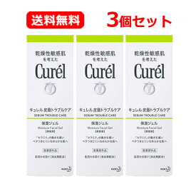 【送料無料・3個セット】花王 キュレル Curelキュレル 皮脂皮脂トラブルケア 保湿ジェル 120ml×3セットセラミド 毛穴 皮脂 乾燥 敏感肌 ベタつきを抑制するにきび 肌荒れ 花王 ノンオイリー処方 Kao Curel 【医薬部外品】