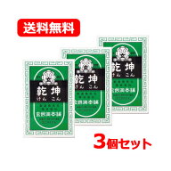 10/1限定★全品PT2倍＆1,000円OFF!【指定第2類医薬品】【送料無料・3個セット】【玄妙洞本舗】乾坤 （け…