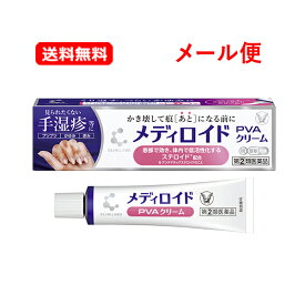 【第(2)類医薬品】【送料無料・メール便】大正製薬 クリニラボ メディロイドPVAクリーム 15g セルフメディケーション税制対象商品手湿疹 しっしん 皮ふ炎 あせも かぶれ かゆみ しもやけ虫さされ じんましん 手 湿疹 赤み 痕になる前に