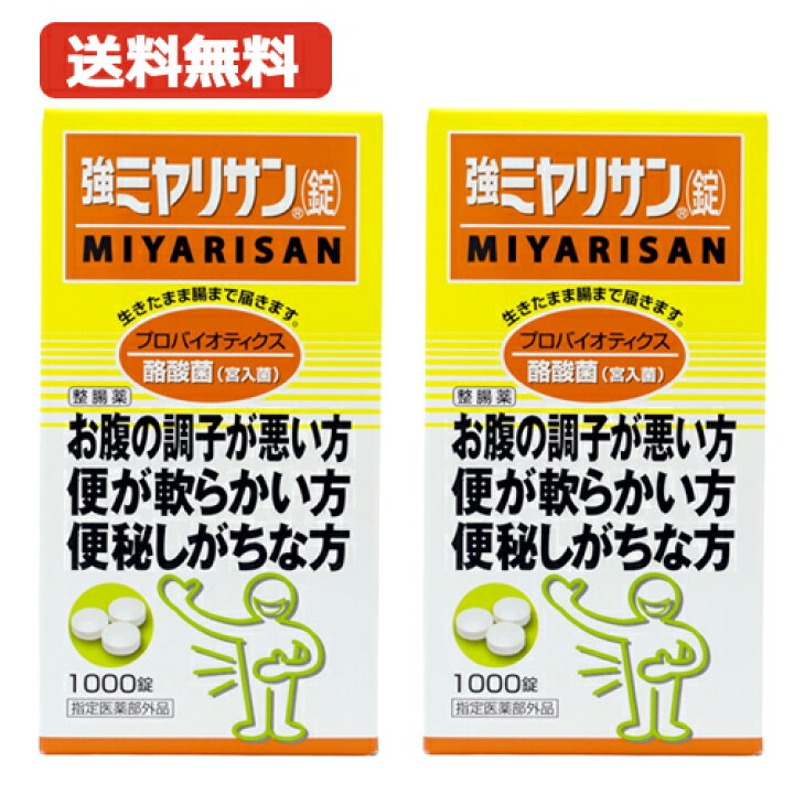 楽天市場】【送料無料・2個セット】強ミヤリサン錠 1000錠×2 【指定 
