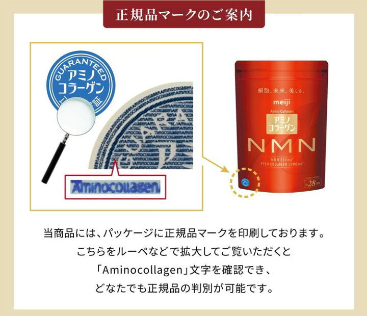 楽天市場】【送料無料】【 明治 】 アミノコラーゲンNMN 約28日分196g 