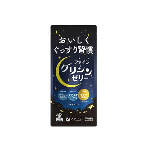 【メール便】【ファイン】グリシンゼリー 白ぶどう味 (15g×6包入り)x10GABA ギャバ アミノ酸 グリシン リラックススティックゼリー ノンカフェイン 糖類ゼロ 白ぶどう風味