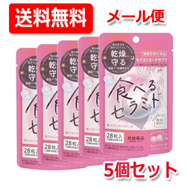 楽天市場】【送料無料！メール便！5個セット！】【常盤薬品工業】素肌 