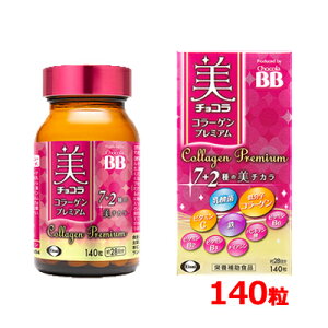エーザイ チョコラBB美 チョコラ コラーゲンプレミアム 140粒入 約28日分栄養補助食品 美容 サプリメント 美チカラ低分子 コラーゲン 乳酸菌 ビタミンC ビタミンB6