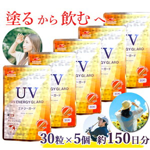 yȂ܂ƂߊIzy[  5ZbgzUV ENERGY GUARD@UVGiW[K[h 30 ×5Zbgj[gbNXT 250mgz Tvg O UV UV K[h UVPA Ă  