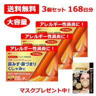 【第2類医薬品】フェキソフェナジン エナジー鼻炎薬 112錠 3個セット 168日分 ■マスクプレゼント中！ フ…