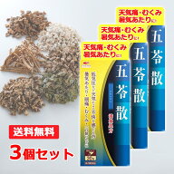 【第2類医薬品】【送料無料・お得な3個セット】満量処方 エナジー 五苓散料エキス顆粒　30包×3【合計30…