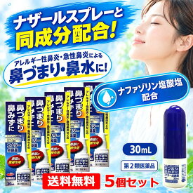 【第2類医薬品】【メール便対応・送料無料・5セット】エナジー点鼻薬　30ml×5個セット！花粉症薬　花粉症 薬　ナファゾリン塩酸塩 点鼻薬 くしゃみ 鼻みず 鼻づまり 急性鼻炎 鼻水 アレルギー性鼻炎 副鼻腔炎 ナザール　スプレー　ジェネリック
