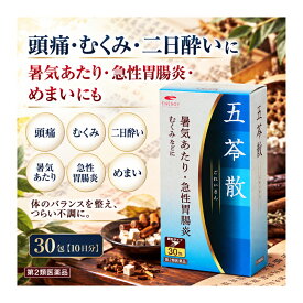【第2類医薬品】【メール便対応・送料無料！】エナジー　五苓散料エキス顆粒　1.5g×30包【散剤】（ごれいさんりょう）低気圧 低気圧不調 頭痛 だるさ めまい むくみ 漢方 五苓散むくみ 天気頭痛 頭痛 水溶性下痢 急性胃腸炎 暑気あたり 二日酔い
