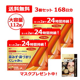 【第2類医薬品】フェキソフェナジン エナジー鼻炎薬 112錠 3個セット 168日分 ■マスクプレゼント中！ フェキソフェナジン鼻炎薬 アレルギー鼻炎薬 アレルギー専用鼻炎薬 花粉症 セルフメディケーション 花粉症薬 フェキソフェナジン塩酸塩 花粉症 薬 メール便 送料無料