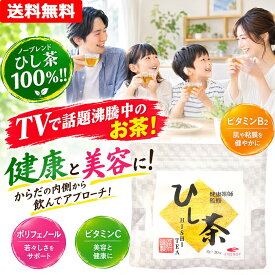 カズレーザーと学ぶ テレビで話題 【メール便・送料無料】ヒシの実100％ ひし茶 2g×30包 (60g) 約30日分　健康茶師監修　ポリフェノール 無添加 ヒシ茶 菱茶 菱の実茶 ティーパック 健康茶 ひし茶 ひし茶100％ ノーブレンド!!
