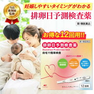 【第1類医薬品】【ネコポス・送料無料】エナジー排卵日予測検査薬 12回分 妊活 妊娠 ■要メール確認　■…