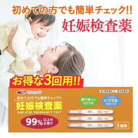 9/20限定！1,000円OFF＆最大100％Pバック！全品2％OFF！【第2類医薬品】【メール便！送料無料】ウーマンチェック　エナジー　3回用妊娠検査薬　3本入り3回分