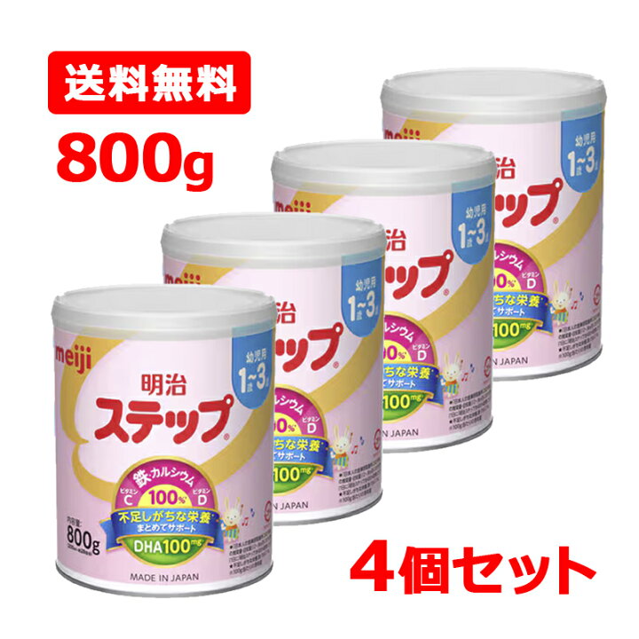 楽天市場】【送料無料・4個セット】【明治】 明治ステップ 800g×4缶 