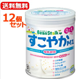 【送料無料！12個セット！】【ビーンスターク】すこやかM10歳～1歳用300g×12個セット【粉ミルク】雪印ビーンスターク