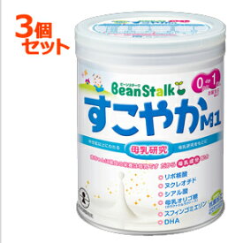 【3個セット！】【ビーンスターク】すこやかM10歳～1歳用300g×3個セット【粉ミルク】雪印ビーンスターク