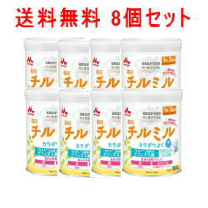 楽天市場】あす楽【8個セット！送料無料】【森永乳業】チルミル大缶 