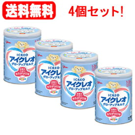 【特別大奉仕！】【あす楽！】送料無料！4個セット！アイクレオ グローアップミルク 820g【賞味期限：2024年11月】